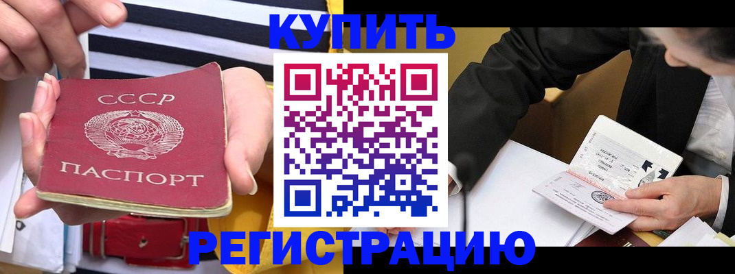 купить прописку в Алексеевке