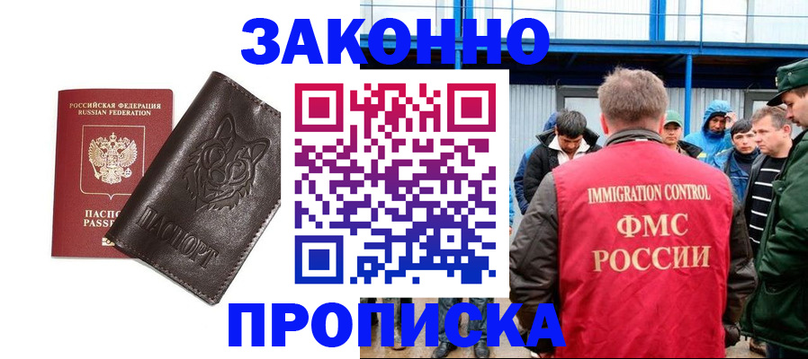 прописка от собственника в Алексеевке