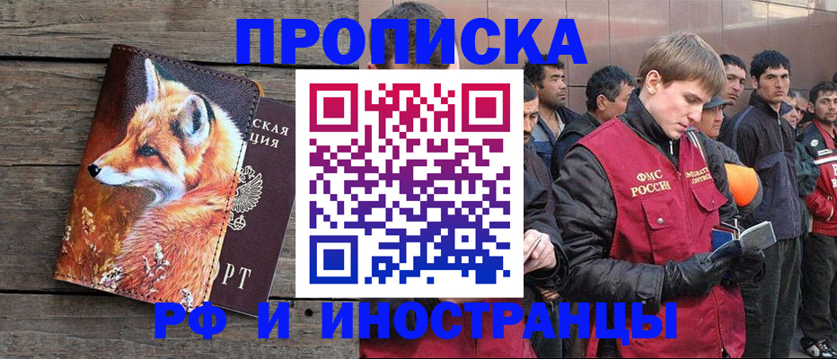 прописка для работы в Алексеевке